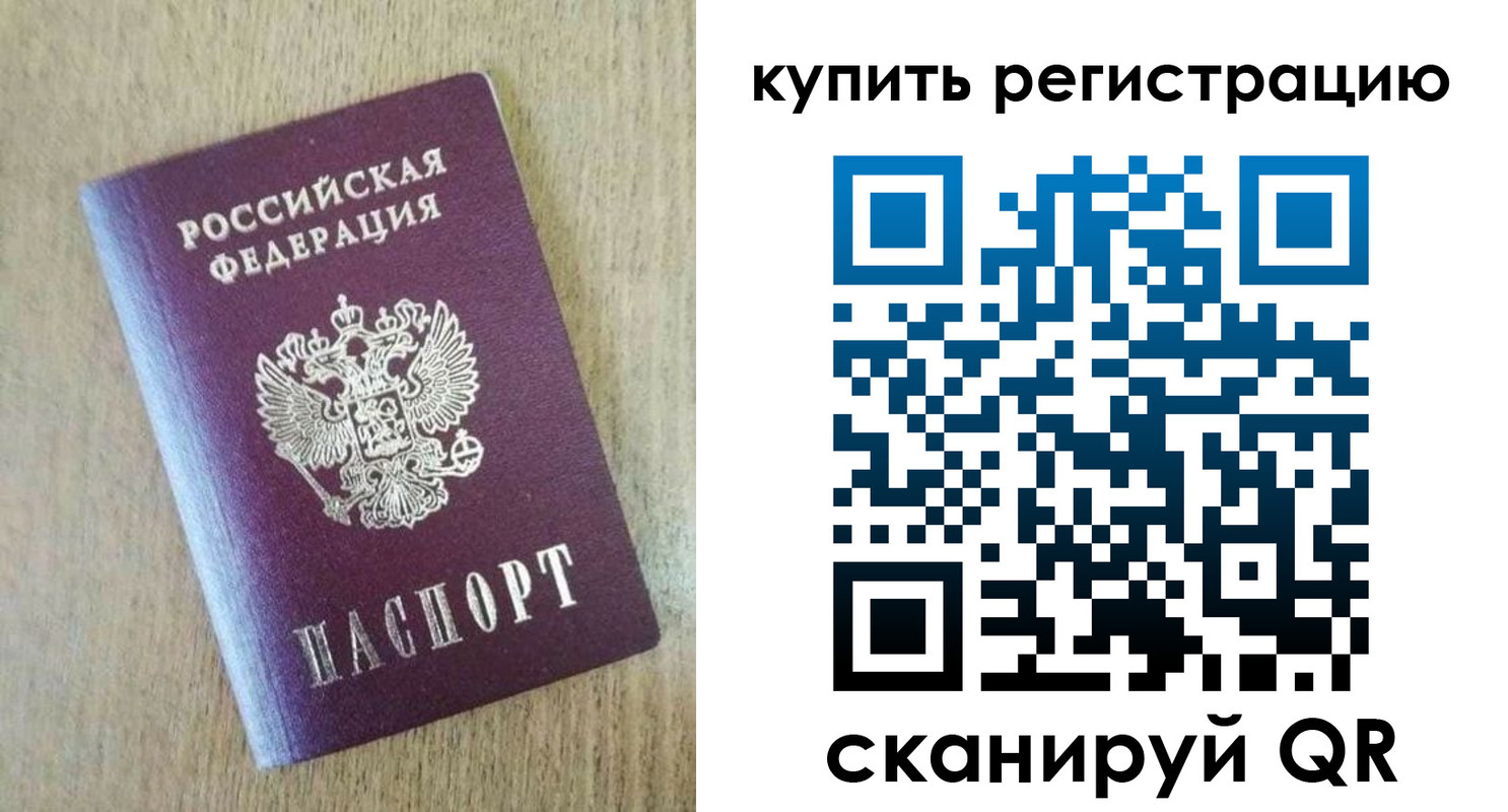 временная регистрация недорого в Ртищево