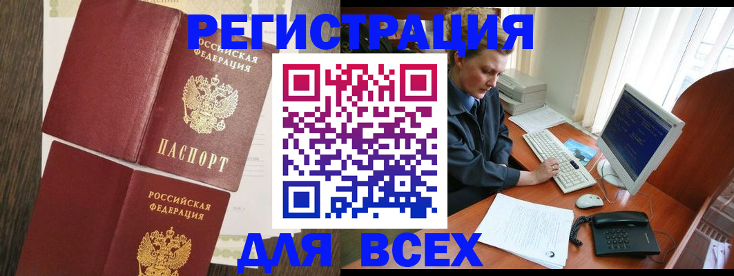 прописка для работы в Ртищево