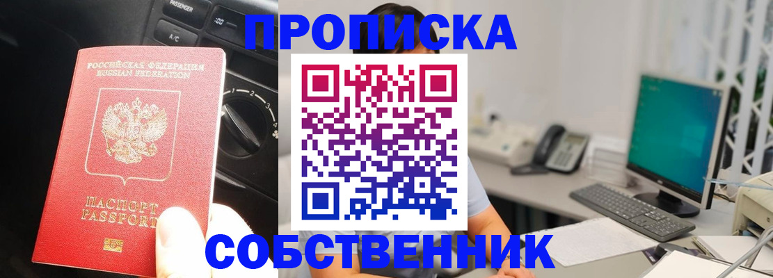 прописка в квартире в Ртищево